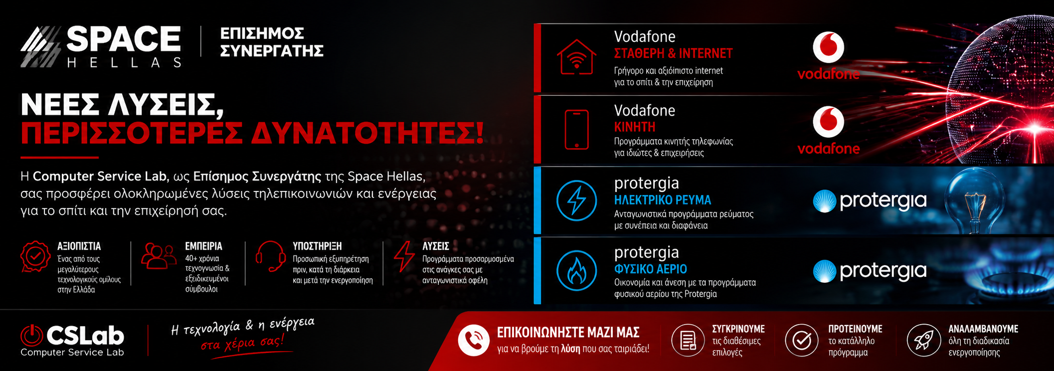 SPACEHELLAS_VODAFONE_PROTERGIA_BANNER